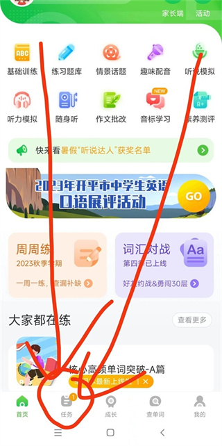 口语易app下载学生版免费 口语易app下载学生版免费