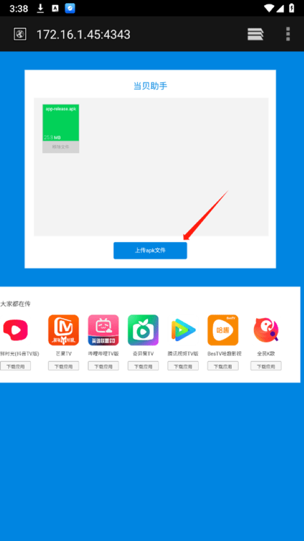 当贝助手tv版下载 当贝助手tv版下载