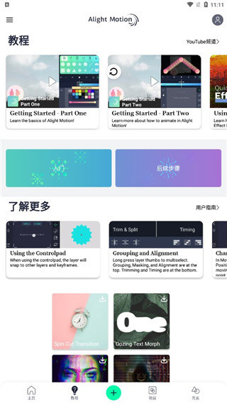 alight motion中文版免费下载 alight motion中文版免费下载
