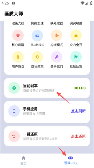 画质大师免费版下载 画质大师免费版下载