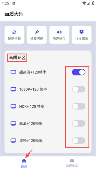 画质大师免费版下载 画质大师免费版下载
