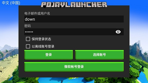 我的世界启动器java版安卓版下载 我的世界启动器java版安卓版下载