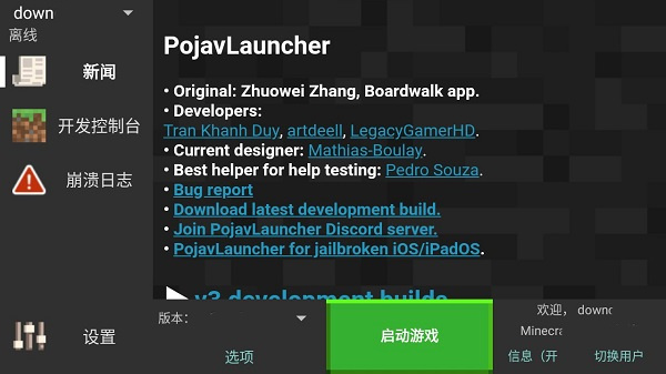 我的世界启动器java版安卓版下载 我的世界启动器java版安卓版下载