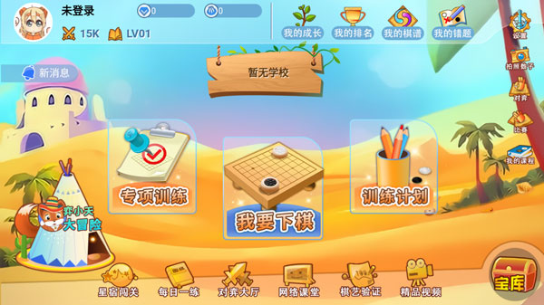 弈客少儿围棋正版下载 弈客少儿围棋正版下载