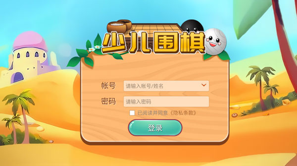 弈客少儿围棋正版下载 弈客少儿围棋正版下载
