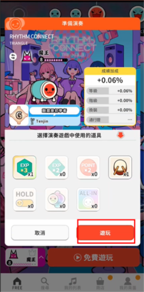 太鼓之达人安卓版 太鼓之达人安卓版
