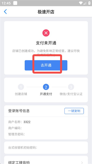 二维火掌柜app下载 二维火掌柜app下载