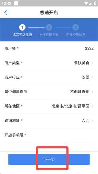 二维火掌柜app下载 二维火掌柜app下载