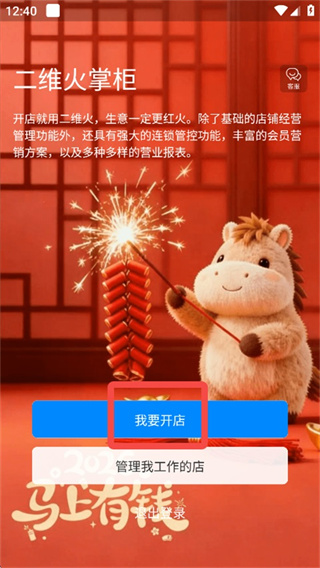 二维火掌柜app下载 二维火掌柜app下载