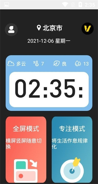全屏时钟app下载 全屏时钟app下载