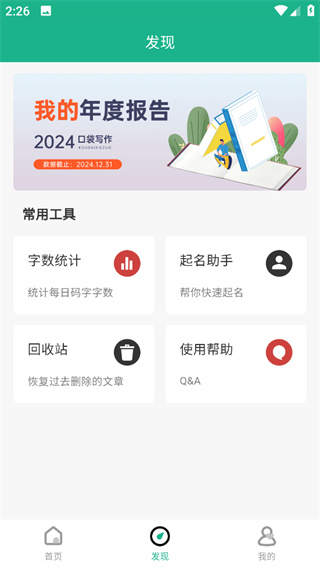 口袋写作app下载 口袋写作app下载