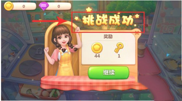 美食小当家免费版下载 美食小当家免费版下载