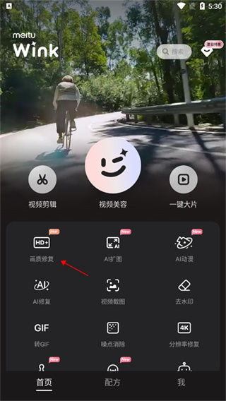 wink画质修复安卓下载 wink画质修复安卓下载