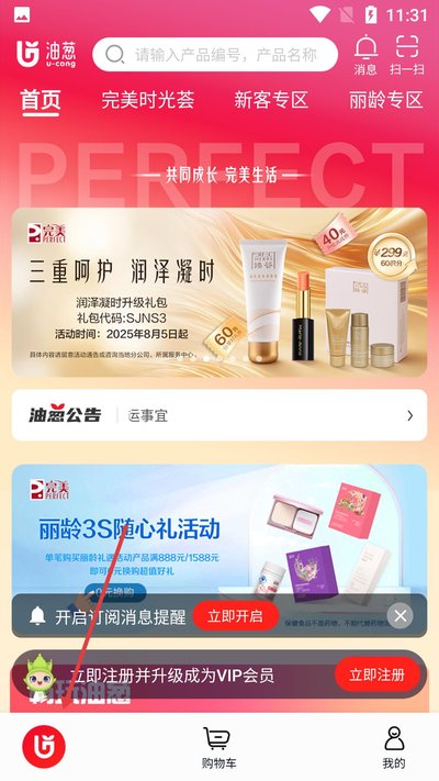 油葱完美商城官方下载 油葱完美商城官方下载