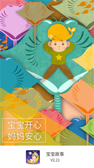 宝宝故事app下载 宝宝故事app下载