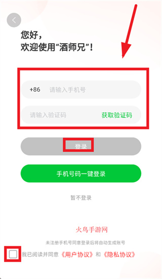 酒师兄app下载 酒师兄app下载
