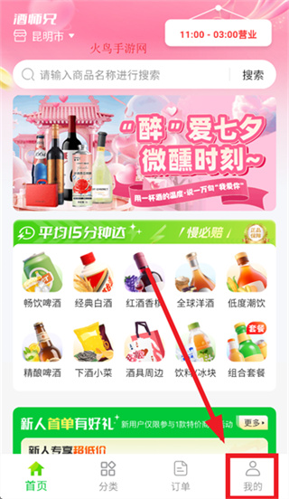 酒师兄app下载 酒师兄app下载