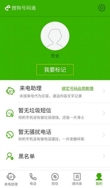 搜狗号码通号码标记申诉平台手机版 搜狗号码通号码标记申诉平台手机版