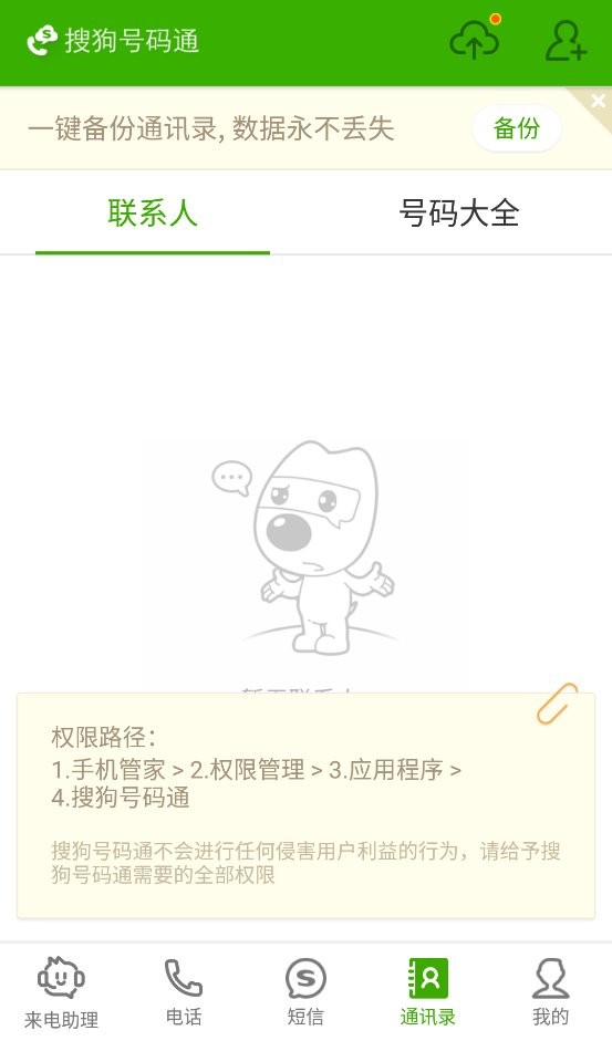 搜狗号码通号码标记申诉平台手机版 搜狗号码通号码标记申诉平台手机版