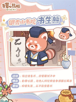 吾辈小熊猫手游下载 吾辈小熊猫手游下载