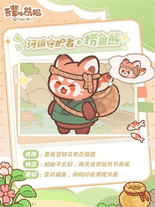 吾辈小熊猫手游下载 吾辈小熊猫手游下载