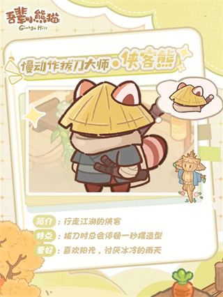 吾辈小熊猫手游下载 吾辈小熊猫手游下载