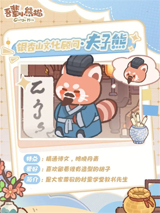 吾辈小熊猫手游下载 吾辈小熊猫手游下载