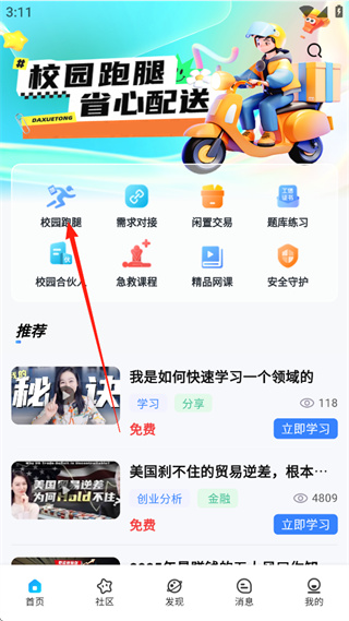 ��ѧͨapp����