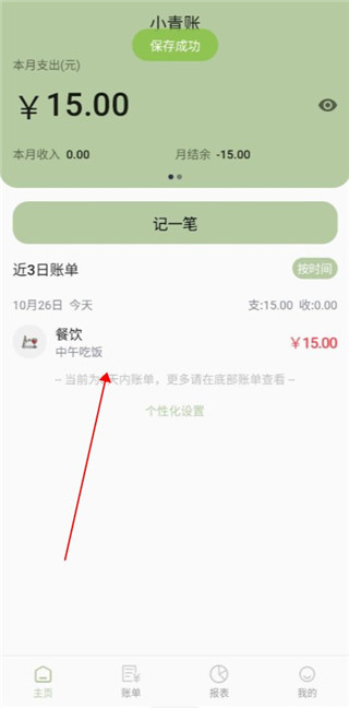 小青账下载 小青账下载