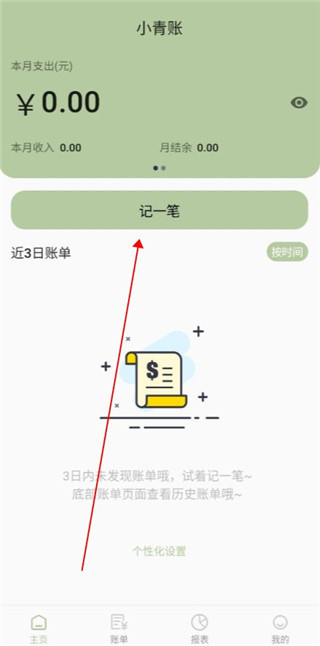 小青账下载 小青账下载