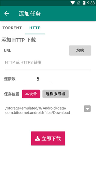 bitcomet��׿����v2.8.0 �ֻ���