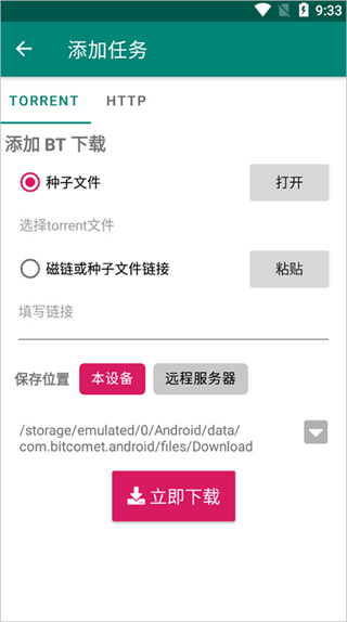 bitcomet��׿����v2.8.0 �ֻ���