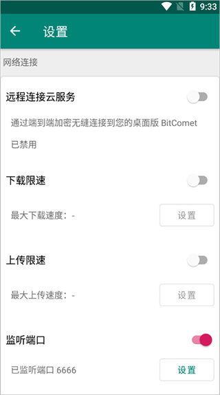 bitcomet��׿����v2.8.0 �ֻ���