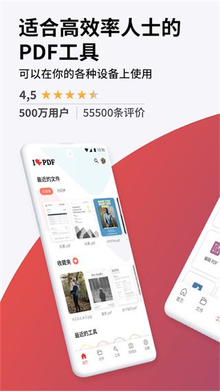 iLovePDF��׿������v4.0.1 �ֻ���