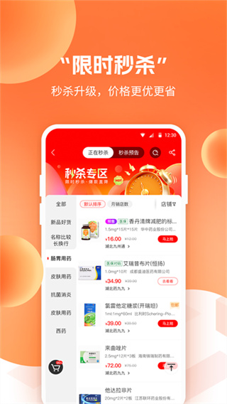 ҩ�ž�app�ֻ�������v4.4.3 ��׿��