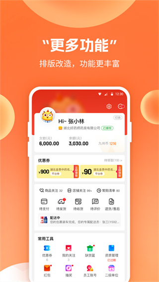ҩ�ž�app�ֻ�������v4.4.3 ��׿��