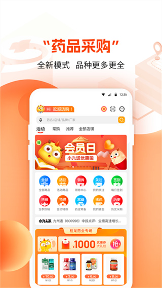 ҩ�ž�app�ֻ�������v4.4.3 ��׿��