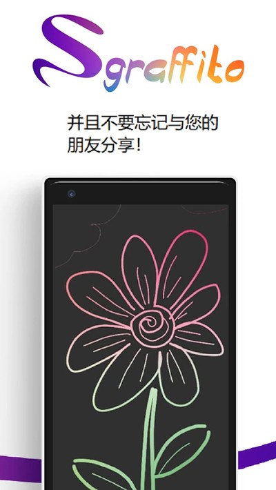 Sgraffito��ͼ��app����v4.11.4