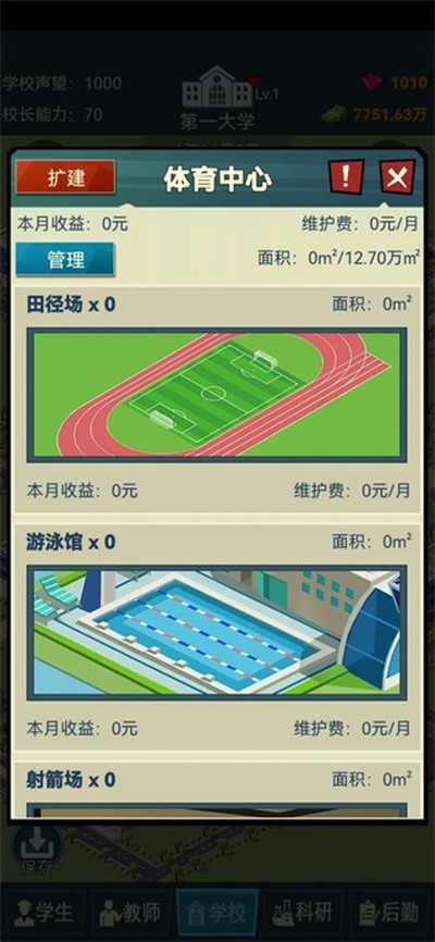 ģ�⾭Ӫ�ҵĴ�ѧ��׿��0.0.0.115v1.2.06