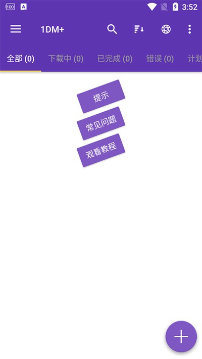 IDM+��׿������v9.7