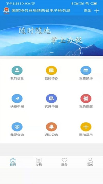 ����˰��2024APP��׿��v1.6.6