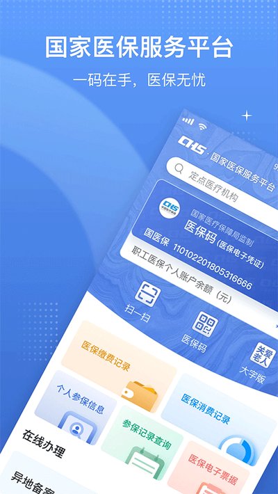 �й�ҽ�Ʊ���appv1.3.30.8100