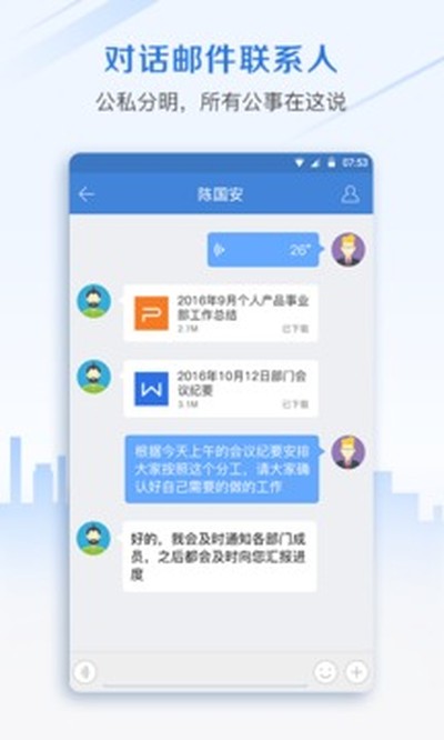 ��Ǣ����Mailchat�ٷ���׿��v5.0.8.1219
