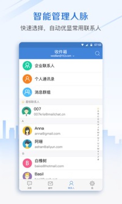 ��Ǣ����Mailchat�ٷ���׿��v5.0.8.1219