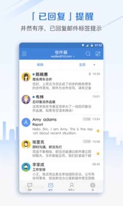 ��Ǣ����Mailchat�ٷ���׿��v5.0.8.1219