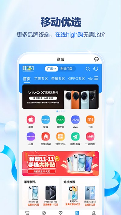 �㶫�ƶ��ֻ�Ӫҵ����׿��v11.7.0