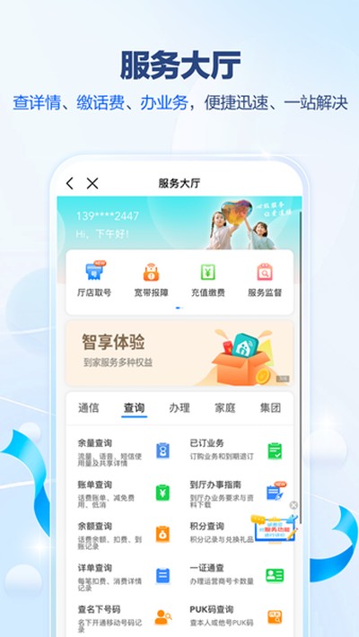 �㶫�ƶ��ֻ�Ӫҵ����׿��v11.7.0