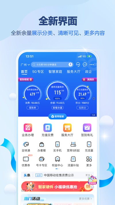 �㶫�ƶ��ֻ�Ӫҵ����׿��v11.7.0