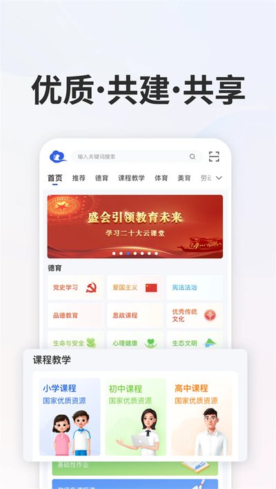 �ǻ���Сѧ��ƽ̨�ֻ�app����v6.1.8