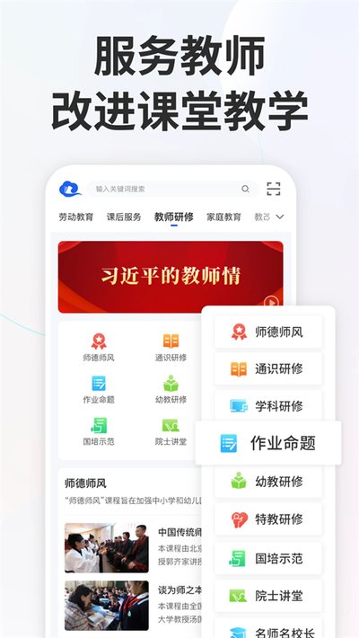 �ǻ���Сѧ��ƽ̨�ֻ�app����v6.1.8